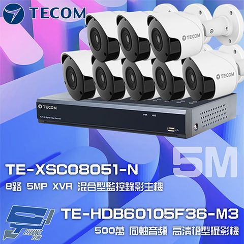 昌運監視器 東訊組合 TE-XSC08051-N 8路 5MP H.265 XVR 錄影主機+TE-HDB60105F36-M3 5M 同軸帶聲 槍型攝影機*8