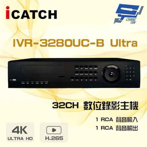 昌運監視器 ICATCH 可取 IVR-3280UC-B Ultra 32路 H.265 4K DHCP 數位錄影主機