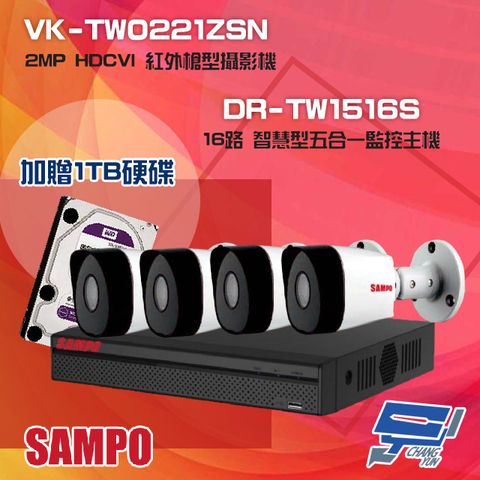 SAMPO 聲寶 昌運監視器 組合 送1TB DR-TW1516S 16路 五合一監控主機+VK-TW0221ZSN 2MP HDCVI 紅外槍型攝影機*4