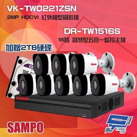 SAMPO 聲寶 昌運監視器 組合 送2TB DR-TW1516S 16路 五合一監控主機+VK-TW0221ZSN 2MP HDCVI 紅外槍型攝影機*8