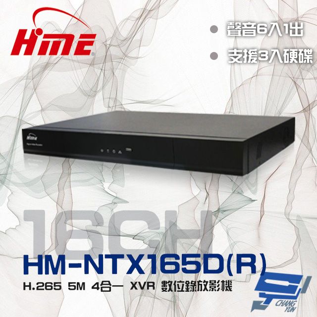  昌運監視器 環名 M-NTX165D(R) (舊型號HM-NT165D(R) ) 8組繼電器 三硬碟 16路數位錄影主機 DVR