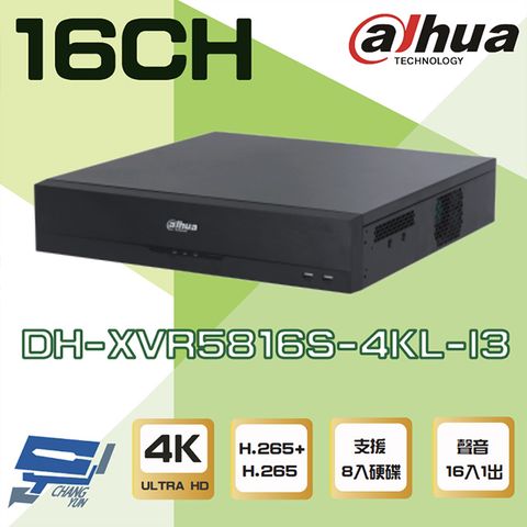 Dahua 大華 昌運監視器  DH-XVR5816S-4KL-I3 16路 4K-N/5M XVR 8硬碟 錄影主機