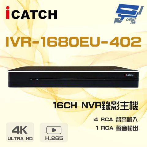 昌運監視器 ICATCH 可取 IVR-1680EU-402 4K 雙硬碟 16路 NVR 錄影主機