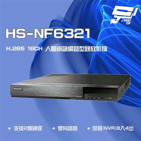昌運監視器 昇銳 HS-NF6321 4K 16路 NVR 網路型錄影主機 以新款HS-NK6321出貨