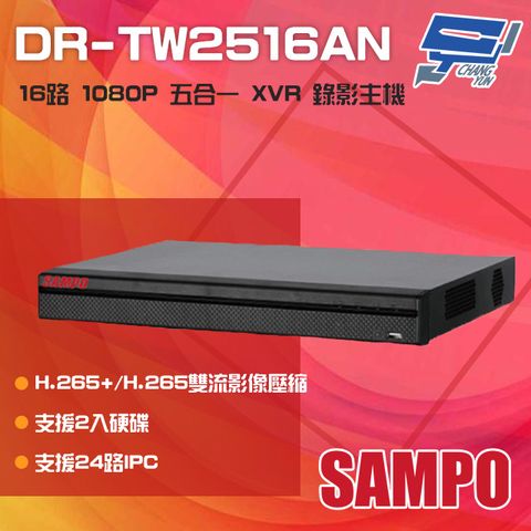 SAMPO 聲寶 昌運監視器   DR-TW2516AN 16路 1080P 五合一 XVR 錄影主機 雙硬碟