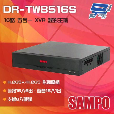 SAMPO 聲寶 昌運監視器  DR-TW8516S 16路 H.265 五合一 XVR 錄影主機