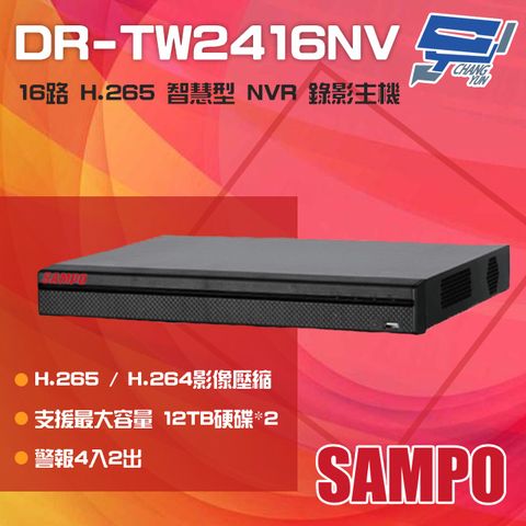 SAMPO 聲寶 昌運監視器  DR-TW2416NV 16路 H.265 4K 智慧型 NVR錄影主機 支援雙硬碟