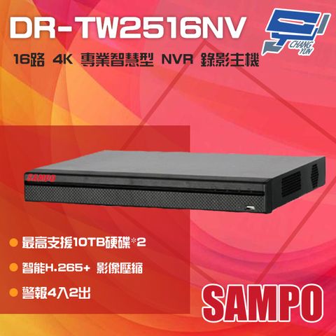 SAMPO 聲寶 昌運監視器  DR-TW2516NV 16路 H.265 4K 專業智慧型 NVR 錄影主機