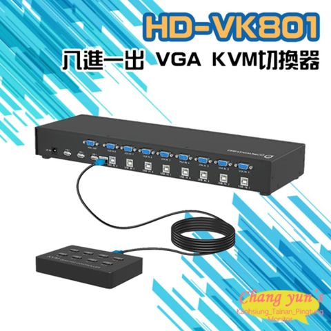 Changyun 昌運監視器 HD-VK801 八進一出 VGA KVM切換器