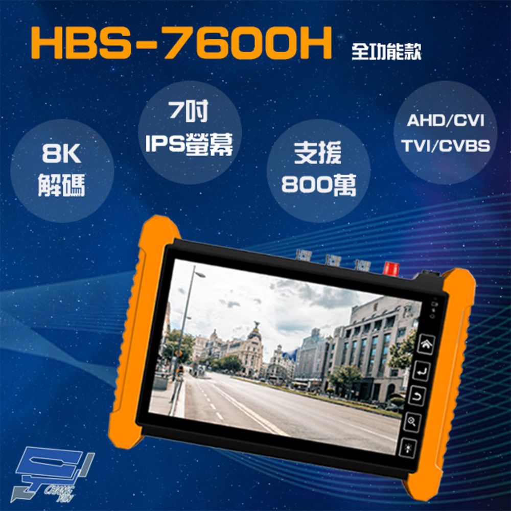 Changyun 昌運監視器  HBS-7600H 7吋網路型觸控式工程寶 IPCam1600萬 SDI 尋線器 TDR AHD CVI TVI 類比 Wifi分析儀 監視器測試