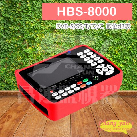 昌運監視器 HBS-8000 4.3吋數位dB表 DVB-S/S2/T/T2/C 衛星數位有線電視訊號 AV HDMI輸出入