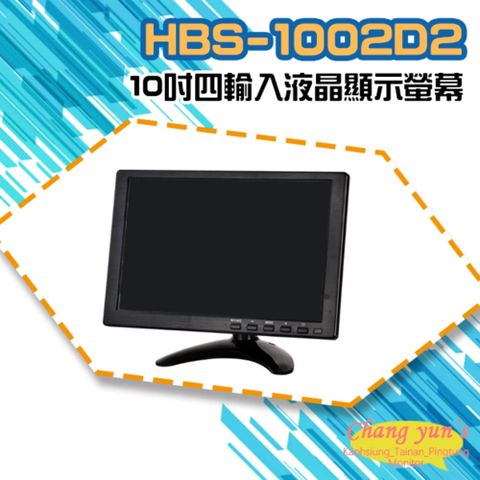 昌運監視器 HBS-1002D2 10吋液晶顯示螢幕 HDMI VGA BNC AV 輸入 USB播放 內建喇叭 360度可調式支架