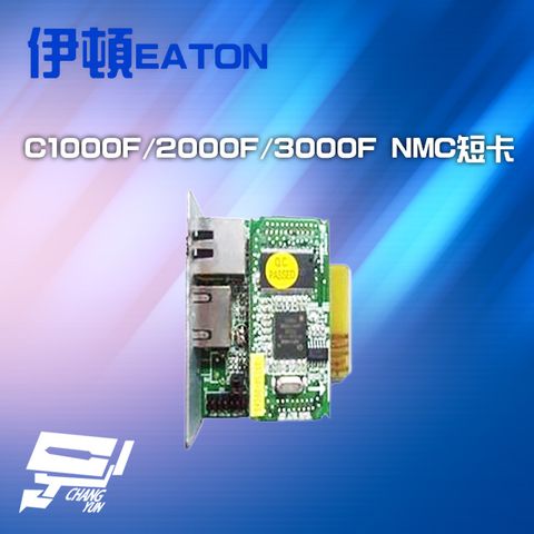 EATON 飛瑞 昌運監視器 不斷電系統選購區 伊頓 C-1000F C-2000F C-3000F用網卡 NMC短卡