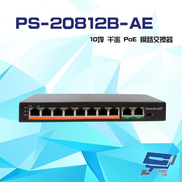  昌運監視器 PS-20812B-AE 10Port 10埠 千兆 1000M POE 交換器