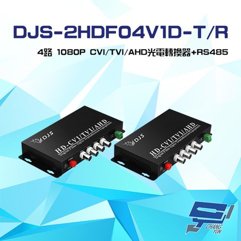 昌運監視器 DJS-2HDF04V1D-T/R 4路 1080P CVI/TVI/AHD 光電轉換器 一對