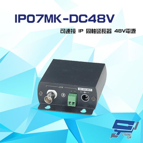 昌運監視器 IP07MK-DC48V 48V電源 IP同軸延長器 最遠距離達1500米