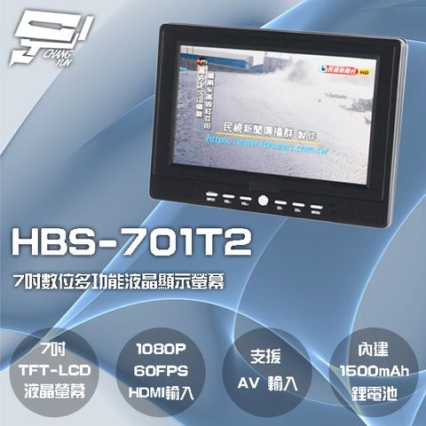 昌運監視器 7吋 數位電視多功能液晶顯示螢幕 1080P 60FPS 內建1500mAh電池