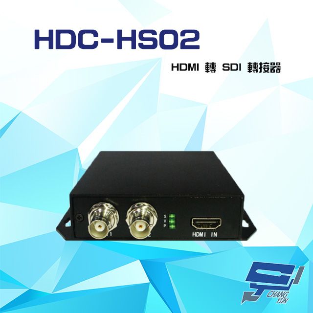  昌運監視器 HDC-HS02 HDMI 轉 SDI 轉接器 支援HDMI1.3 隨插即用