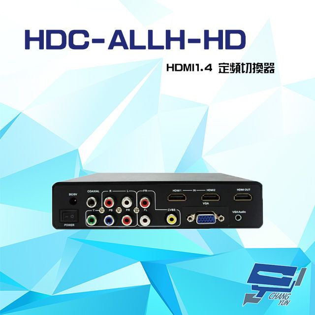  昌運監視器 HDC-ALLH-HD HDMI1.4 定頻切換器 內建EDID 具多介面訊號輸入 隨插即用