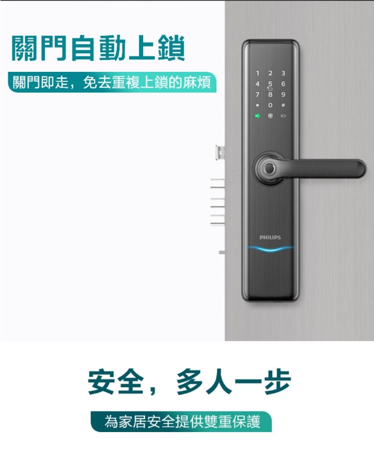 2580關門自動上鎖關門即走,免去重複上鎖的麻煩147PHILIPS安全,多人一步為家居安全提供雙重保護