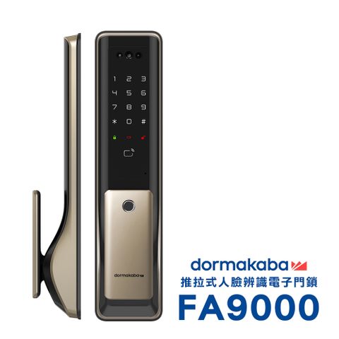 dormakaba 五合一人臉辨識/指紋/卡片/密碼/鑰匙_電子鎖(FA9000)金色(附基本安裝)