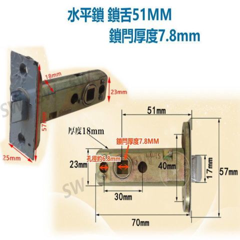 LX078-51 水平鎖鎖舌 裝置距離51mm /7.8 通用型鎖舌 水平把手鎖舌 單舌鎖心 鎖芯