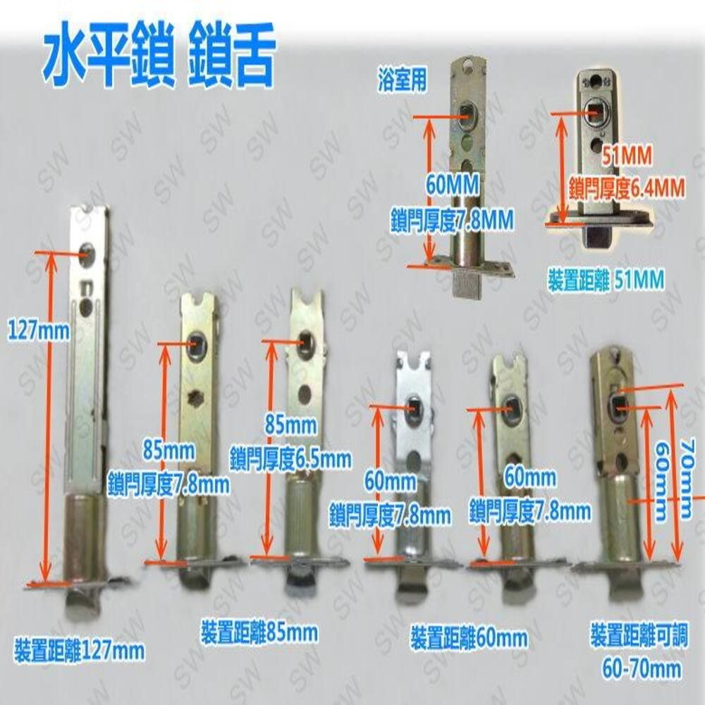  水平鎖鎖舌 裝置距離51mm /7.8 通用型鎖舌 水平把手鎖舌LX078-51 