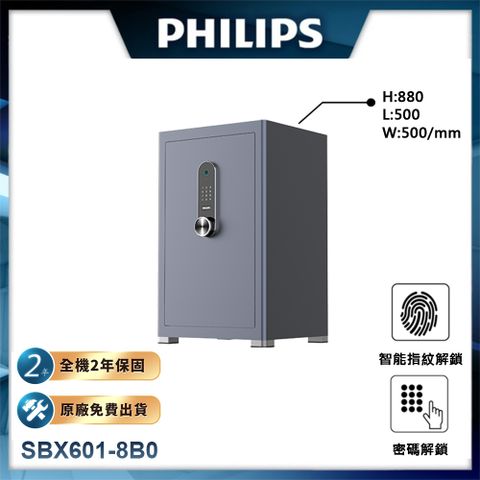 PHILIPS 飛利浦 保險櫃/保險箱 SBX601-8B0 (H880*L500*W500)