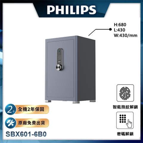 【PHILIPS飛利浦】保險櫃/保險箱 SBX601-6B0 (H680*L430*W430)