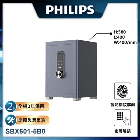 【PHILIPS飛利浦】保險櫃/保險箱 SBX601-5B0 (H580*L400*W400)