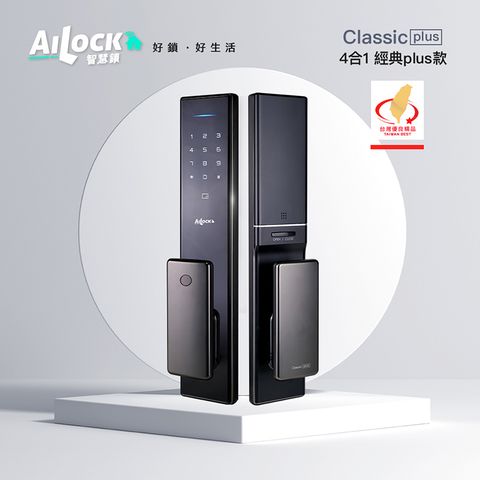 AiLock 【 智慧鎖】4合1經典plus款電子鎖-推拉系列經典款