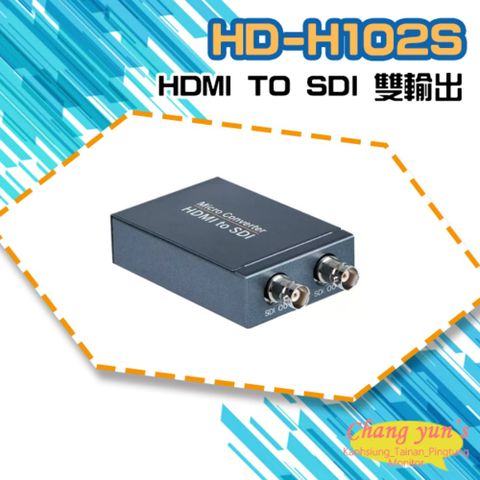 Changyun 昌運監視器 HD-H102S HDMI TO SDI 雙輸出 影像轉換器 HDMI轉SDI訊號