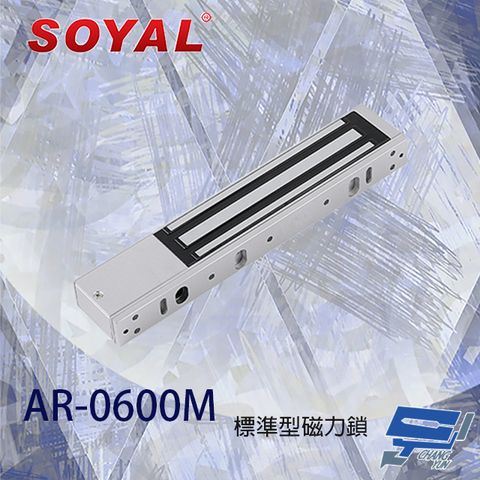 昌運監視器 SOYAL AR-0600M 標準型磁力鎖 抗拉力250KG 鎖具