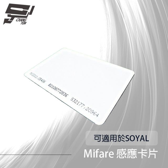  昌運監視器 考勤/門禁 MF 頻率Mifare 13.56MHz Mifare感應卡片 磁釦感應卡 可適用於SOYAL