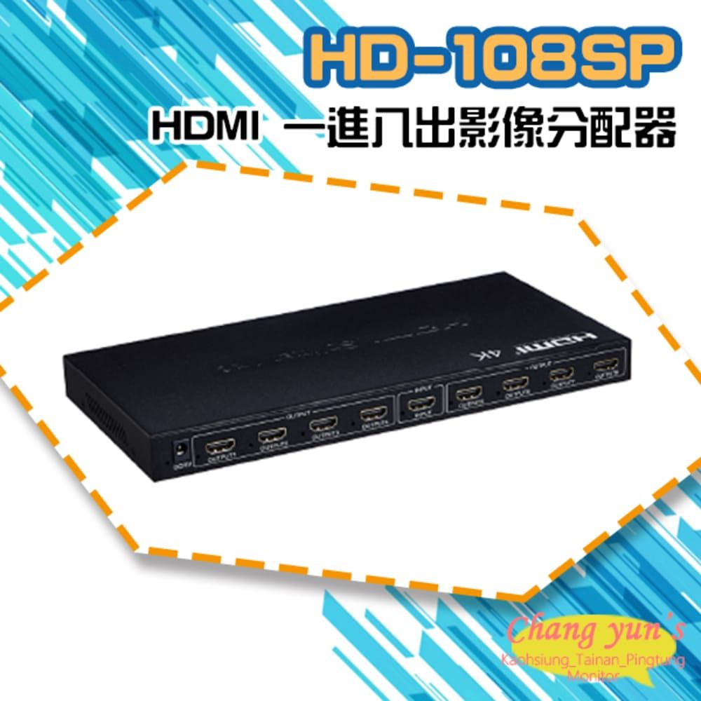 Changyun 昌運監視器  HD-108SP 4K HDMI 一進八出影像分配器