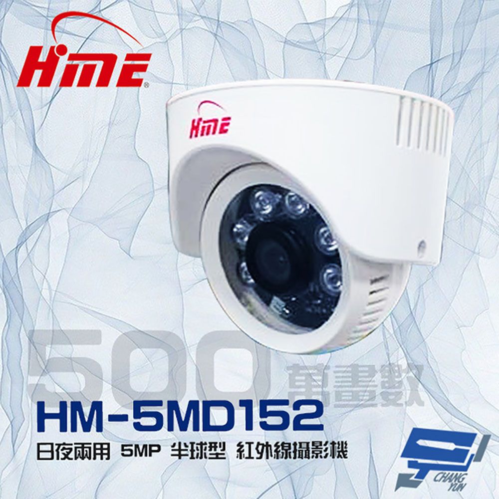  昌運監視器 環名HME HM-5MD152 500萬 5MP 日夜兩用 紅外線15-20米 紅外線彩色半球型攝影機