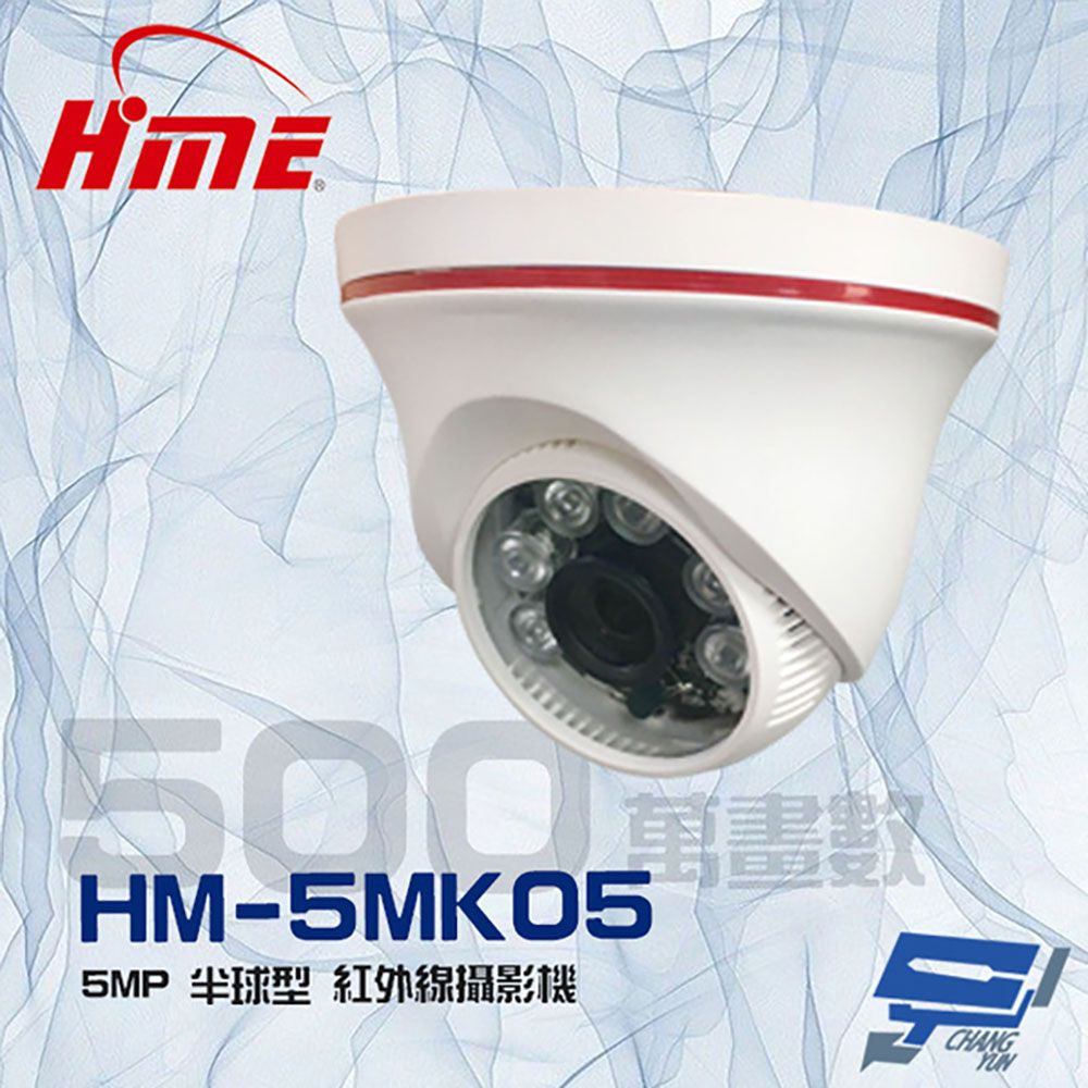  昌運監視器 環名HME HM-5MK05 500萬 5MP 1/3" SONY CMOS 6LED 紅外線半球型攝影機