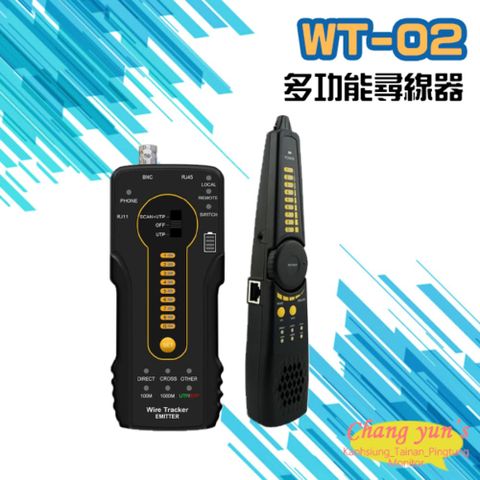 Changyun 昌運監視器 WT-02 多功能尋線器 網路線 同軸線 電話線 線路測試 查線儀 短路斷線 (以升級款替代出貨)