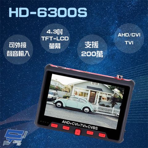 昌運監視器 HD-6300S 4.3吋 200萬 同軸型工程寶 監視器測試 AHD CVI TVI 類比 UTC控制 (以新款升級出貨)