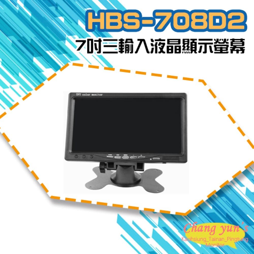 Changyun 昌運監視器  HBS-708D2 7吋液晶顯示螢幕 HDMI VGA BNC AV 輸入 內建喇叭 360度可調式支架