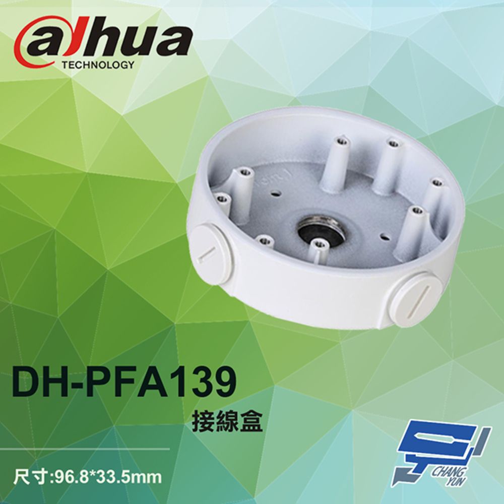 Dahua 大華 昌運監視器  DH-PFA139 接線盒 96.8*33.5mm