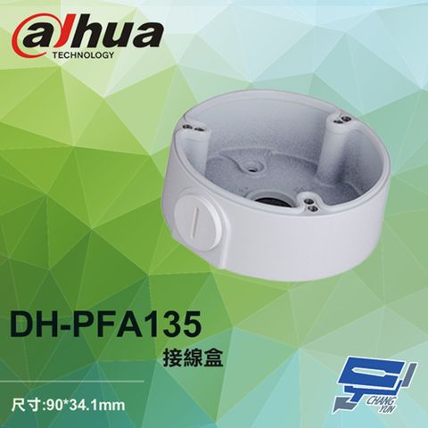 Dahua 大華 昌運監視器  DH-PFA135 接線盒 90*34.1mm