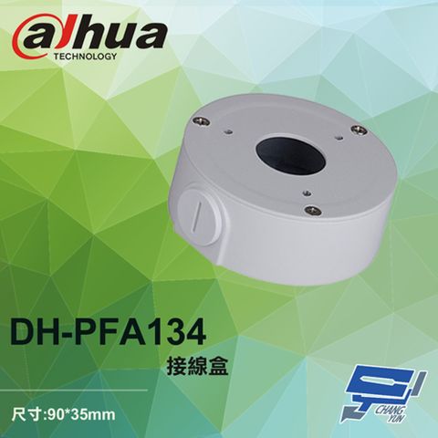 Dahua 大華 昌運監視器  DH-PFA134 接線盒 90*35mm