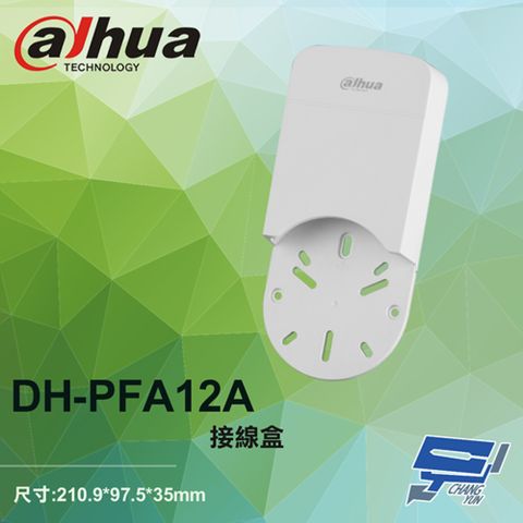 Dahua 大華 昌運監視器  DH-PFA12A 多孔位防水接線盒 210.9*97.5*35mm