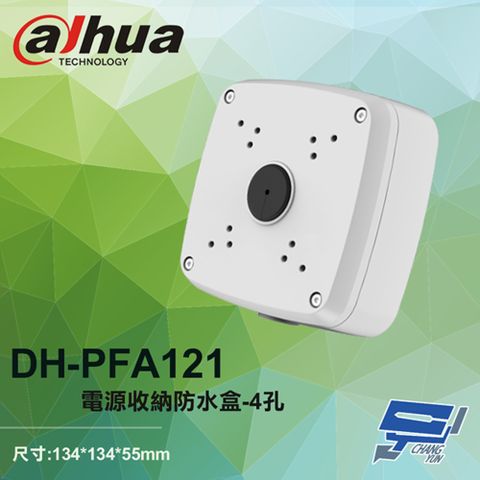 昌運監視器 大華 DH-PFA121 電源收納防水盒 4孔 134*134*55mm