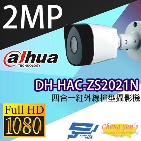 Dahua 大華 昌運監視器  DH-HAC-ZS2021N 200萬畫素 四合一 紅外線槍型攝影機