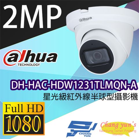 Dahua 大華 昌運監視器  DH-HAC-HDW1231TLMQN-A 星光級200萬畫素紅外線半球型攝影機內建麥克風