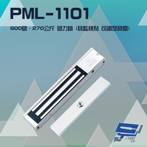 昌運監視器 門禁系統 PML-1101 600磅 270公斤 磁力鎖 具監視點 可調整時間 DC 24V