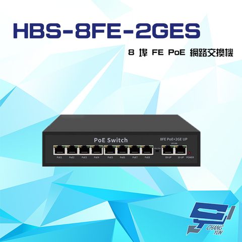 昌運監視器 8埠 100M 1000M FE PoE 網路交換機 交換器