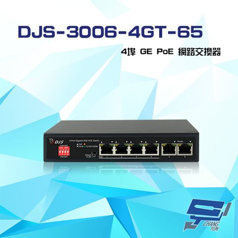 Changyun 昌運監視器 DJS-3006-4GT-65 4埠 10/100/1000Mbps GE PoE 網路交換器 交換機